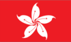 香港